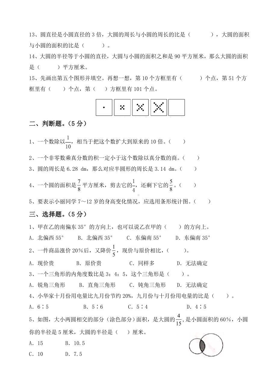 人教版六年级数学上册期末复习试卷含答案.doc_第2页