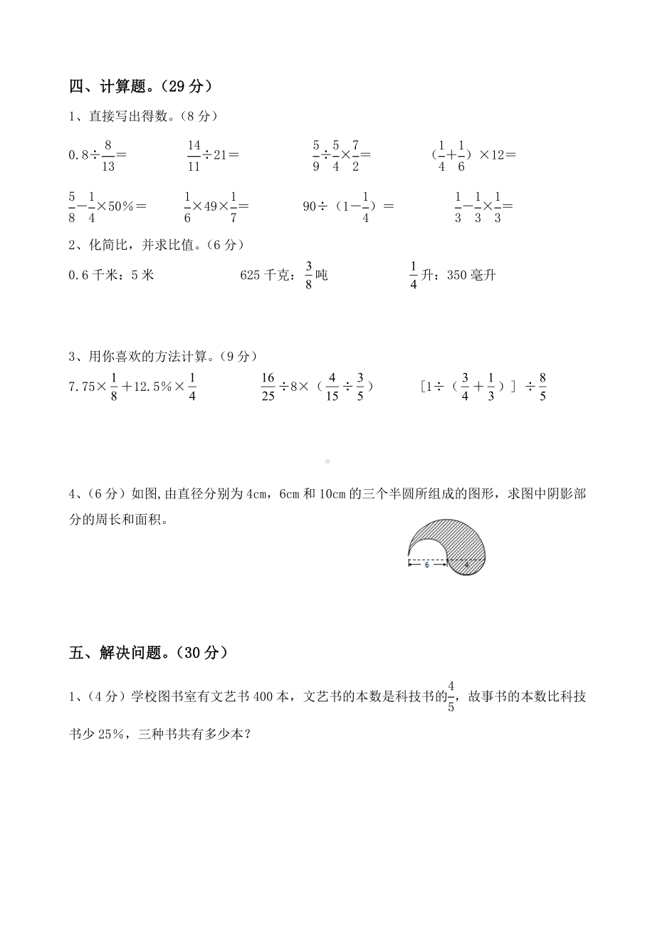 人教版六年级数学上册期末复习试卷含答案.doc_第3页