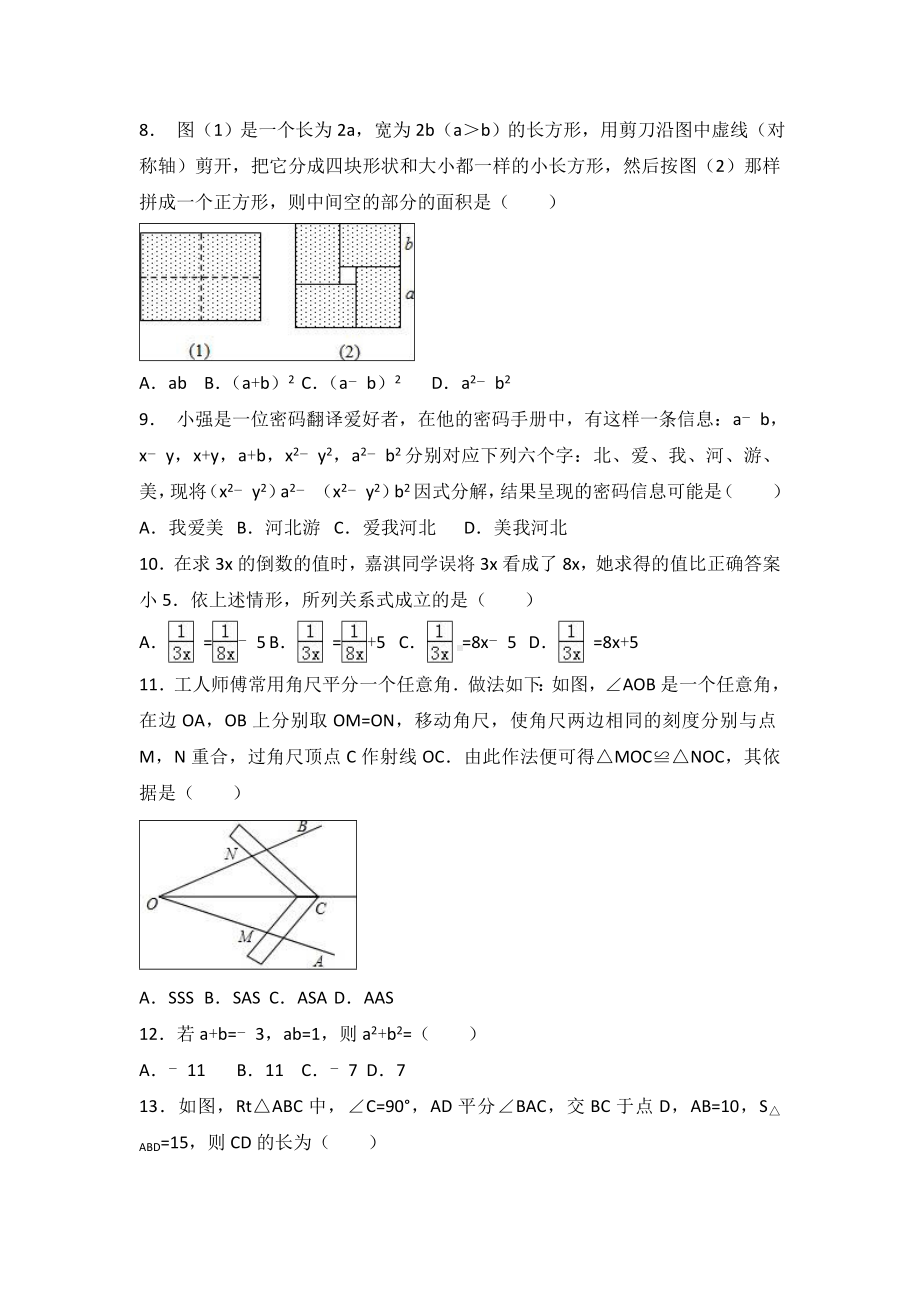 人教版数学八年级上册期末考试试卷及答案解析.doc_第2页