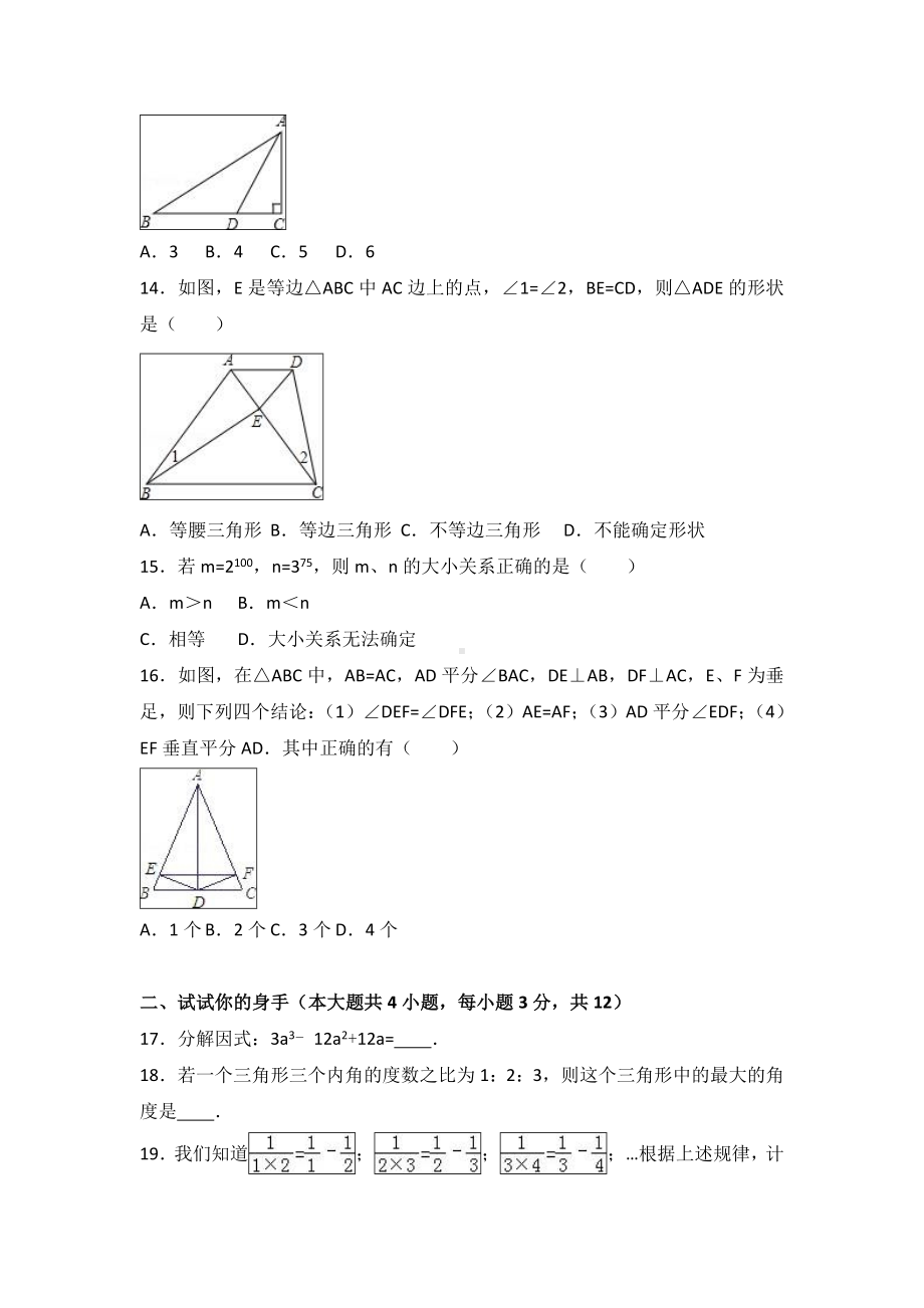 人教版数学八年级上册期末考试试卷及答案解析.doc_第3页