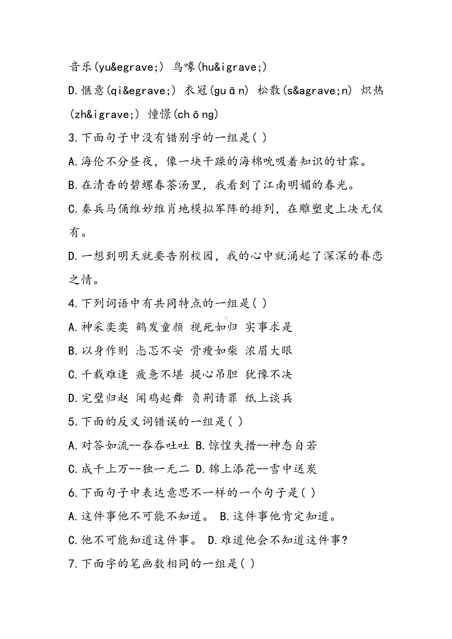 2019江苏省小升初语文考试试卷语文.doc_第2页