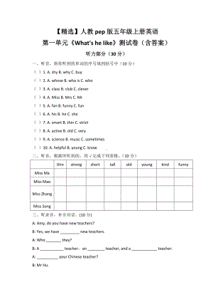 人教pep版五年级上册英语第一单元测试卷(含答案).doc