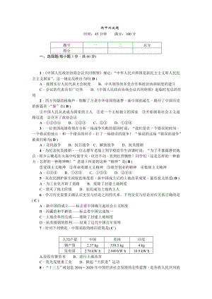 2020春人教版八年级历史下册-期中测试题.doc