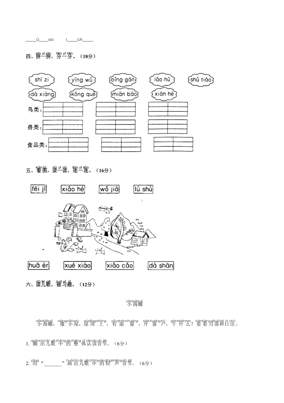 人教(部编版)一年级上册语文第三单元测试题(含答案).docx_第2页