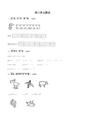 人教(部编版)一年级上册语文第三单元测试题(含答案).docx