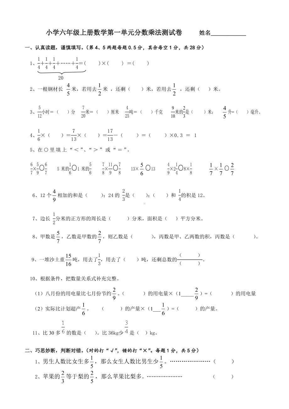 人教版小学六年级数学上册分数乘法单元测试卷1整理版.doc_第1页