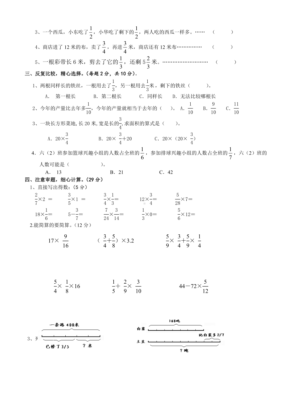 人教版小学六年级数学上册分数乘法单元测试卷1整理版.doc_第2页