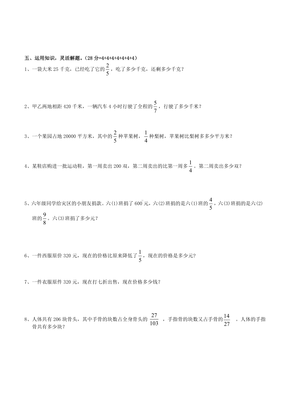 人教版小学六年级数学上册分数乘法单元测试卷1整理版.doc_第3页