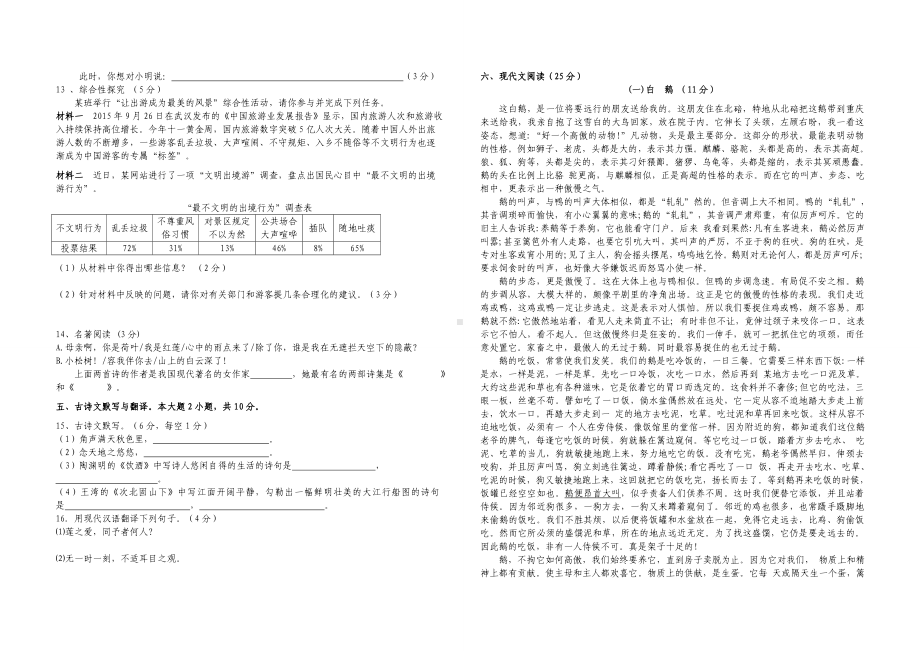 七年级语文试卷(A3).doc_第2页