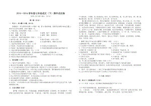 七年级语文试卷(A3).doc