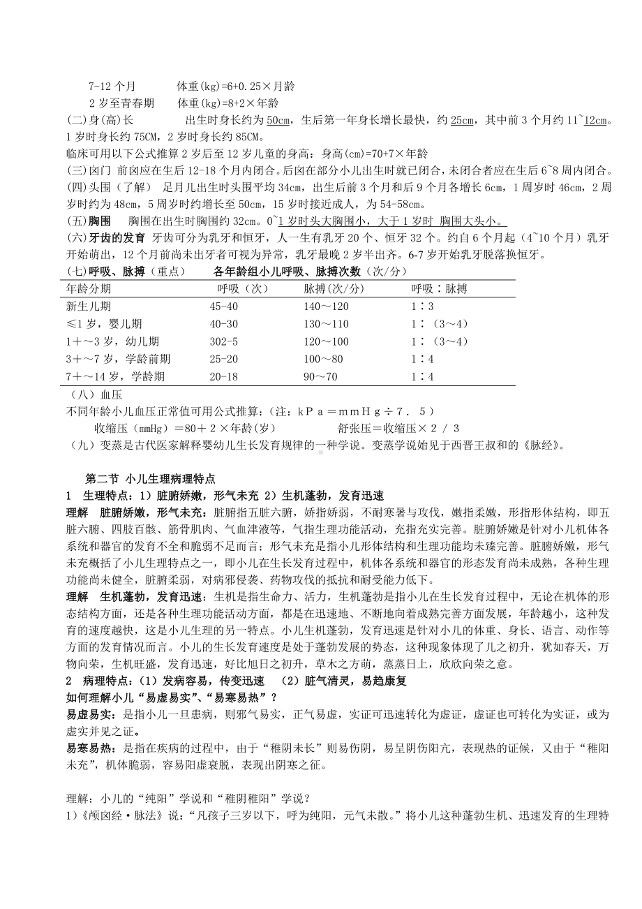 中西医结合儿科学复习重点.doc_第2页