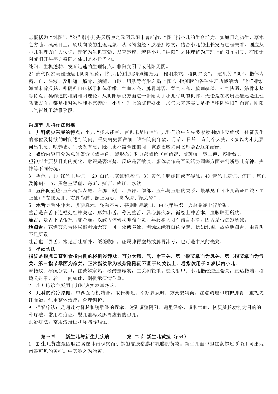 中西医结合儿科学复习重点.doc_第3页