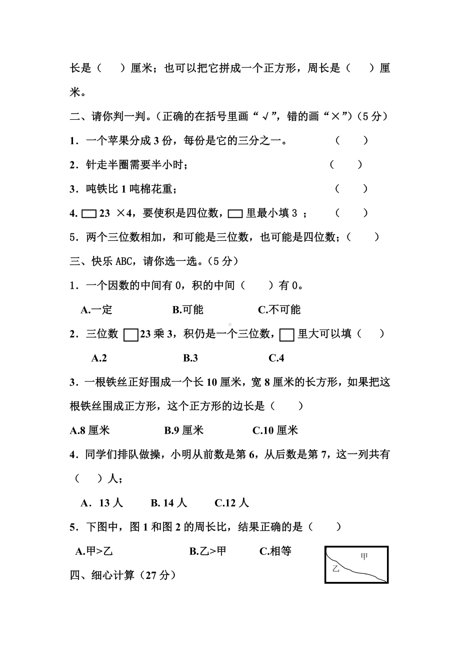 人教版小学数学三年级上册期末测试卷.doc_第2页