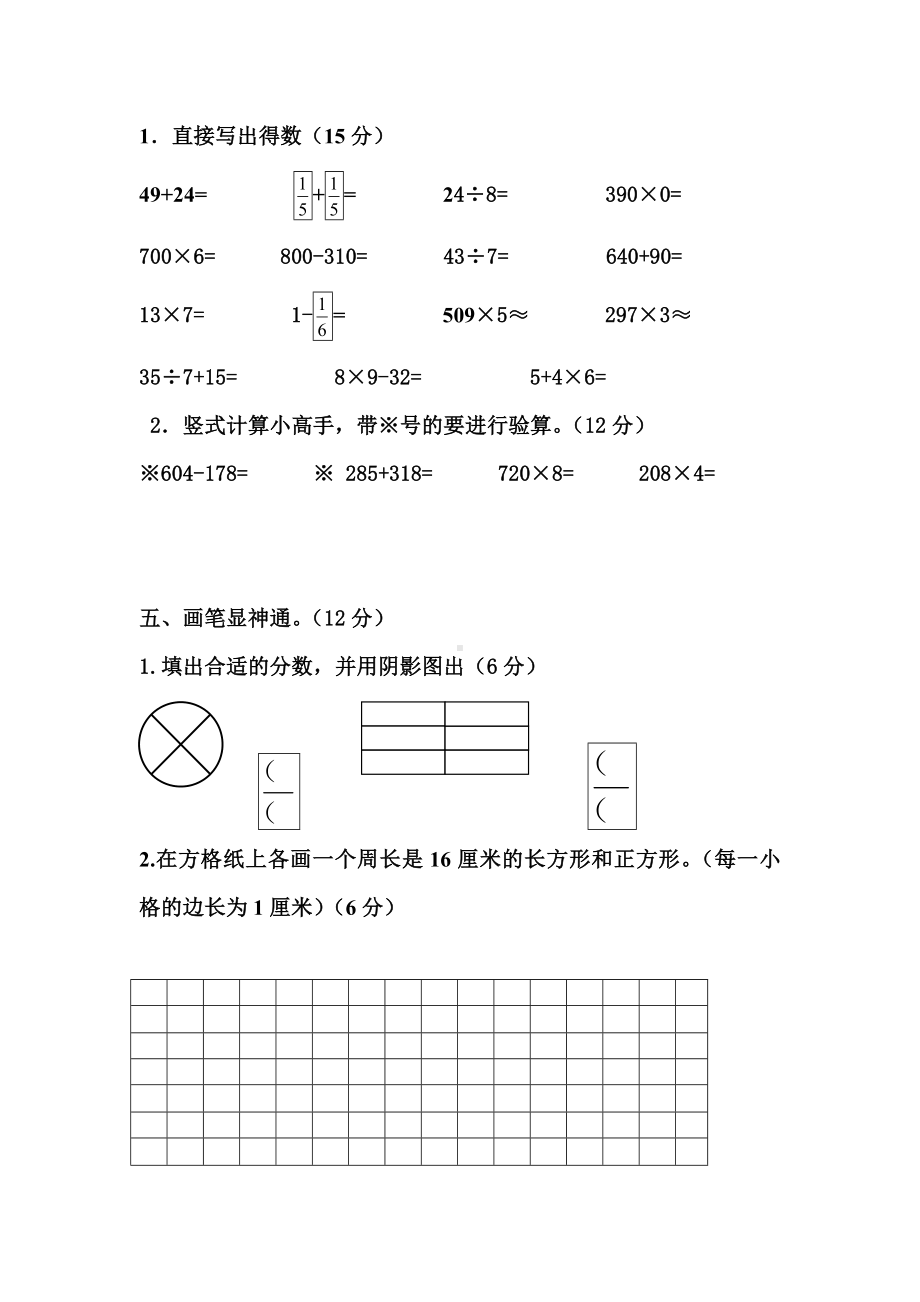 人教版小学数学三年级上册期末测试卷.doc_第3页