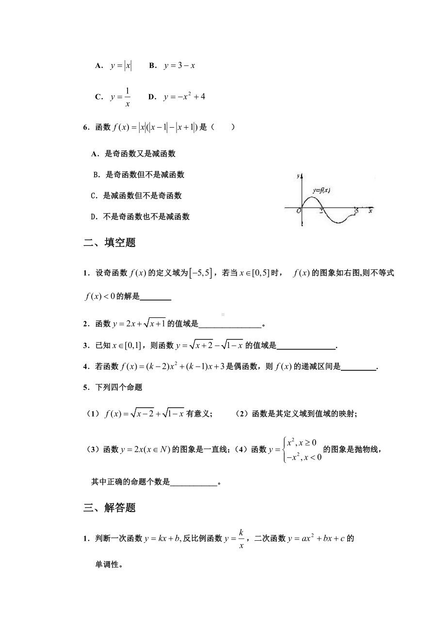 人教版高中数学必修一《函数的基本性质》练习题含答案.docx_第2页