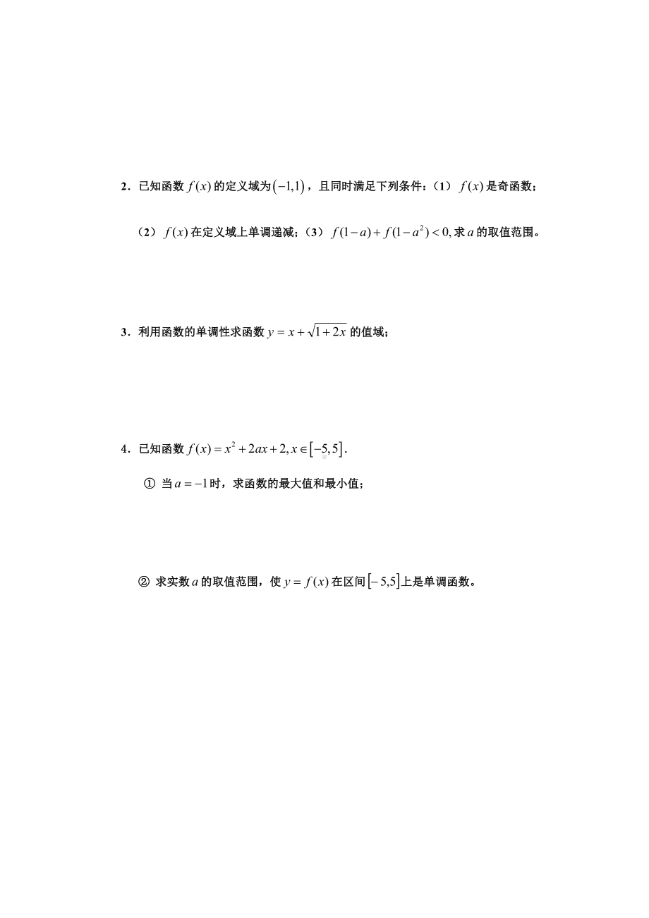 人教版高中数学必修一《函数的基本性质》练习题含答案.docx_第3页