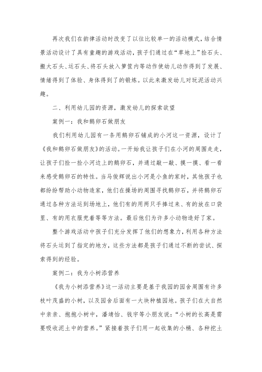 利用泥石资源开展幼儿体育活动.docx_第2页