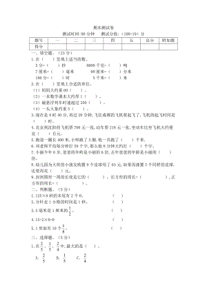 人教版三年级上册数学期末试卷带答案.docx