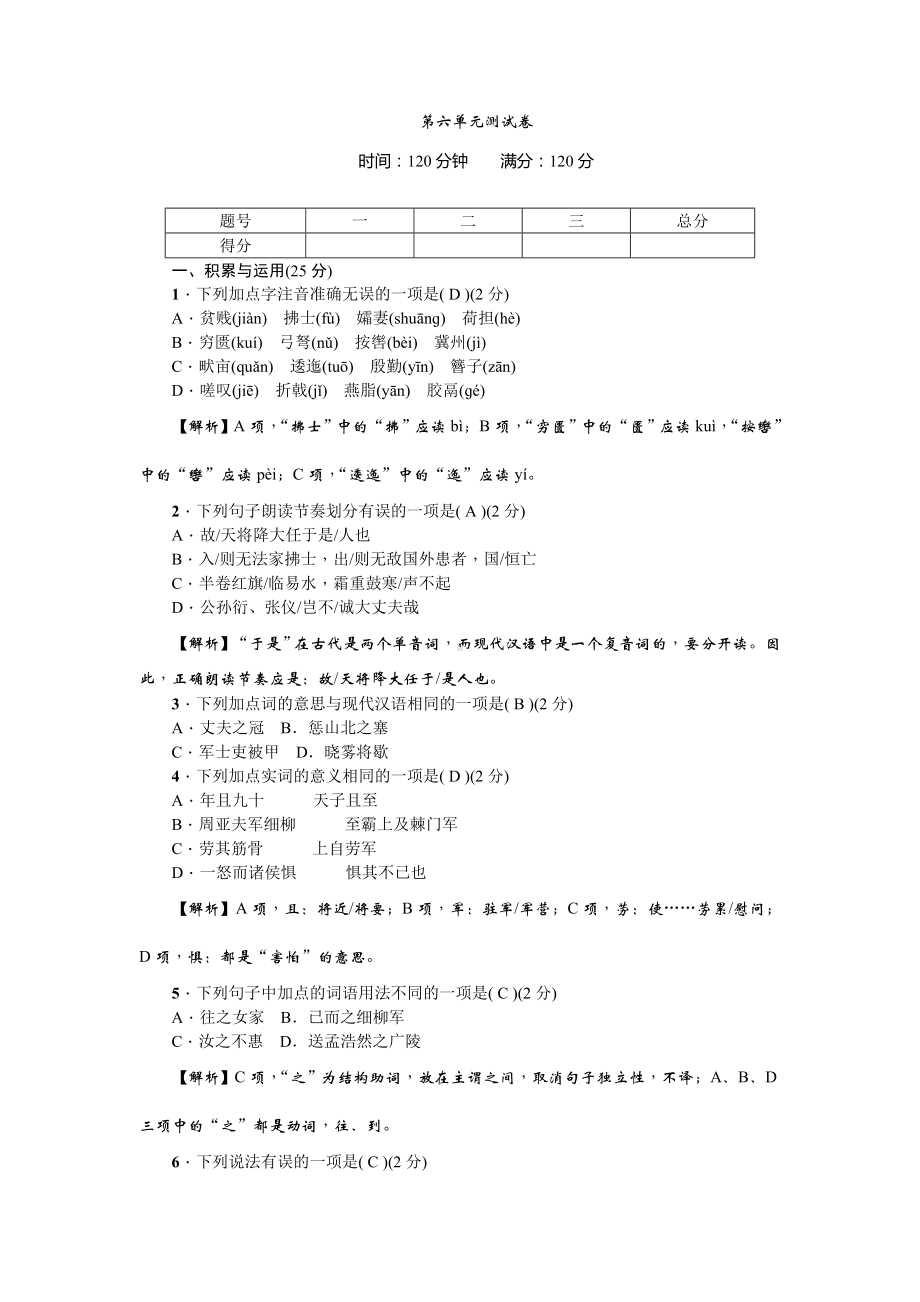 人教部编版八年级语文上册-第六单元测试卷.doc_第1页