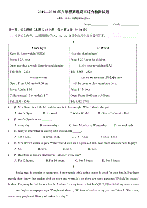 2019—2020年八年级英语期末综合检测试题(精编新题型-带答案).docx