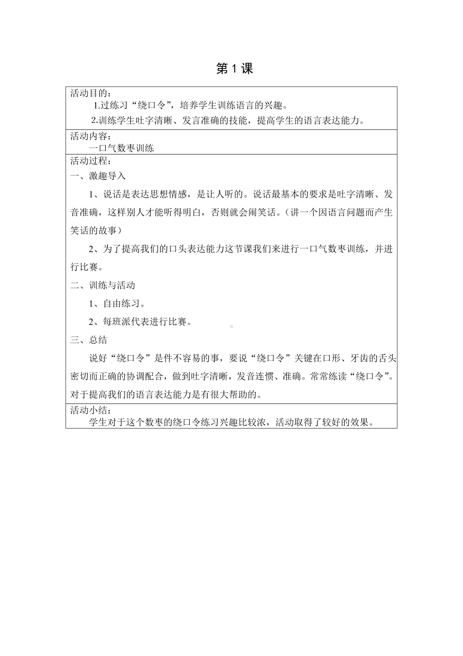 “演讲与朗诵”社团活动教案.doc_第3页