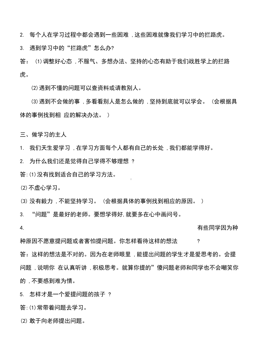 人教版三年级上册道德与法治知识点汇总资料.docx_第3页