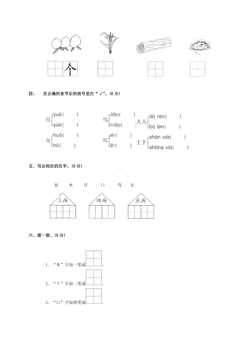 一年级语文上册第一单元测试题(B)(无答案)-人教版.doc_第2页