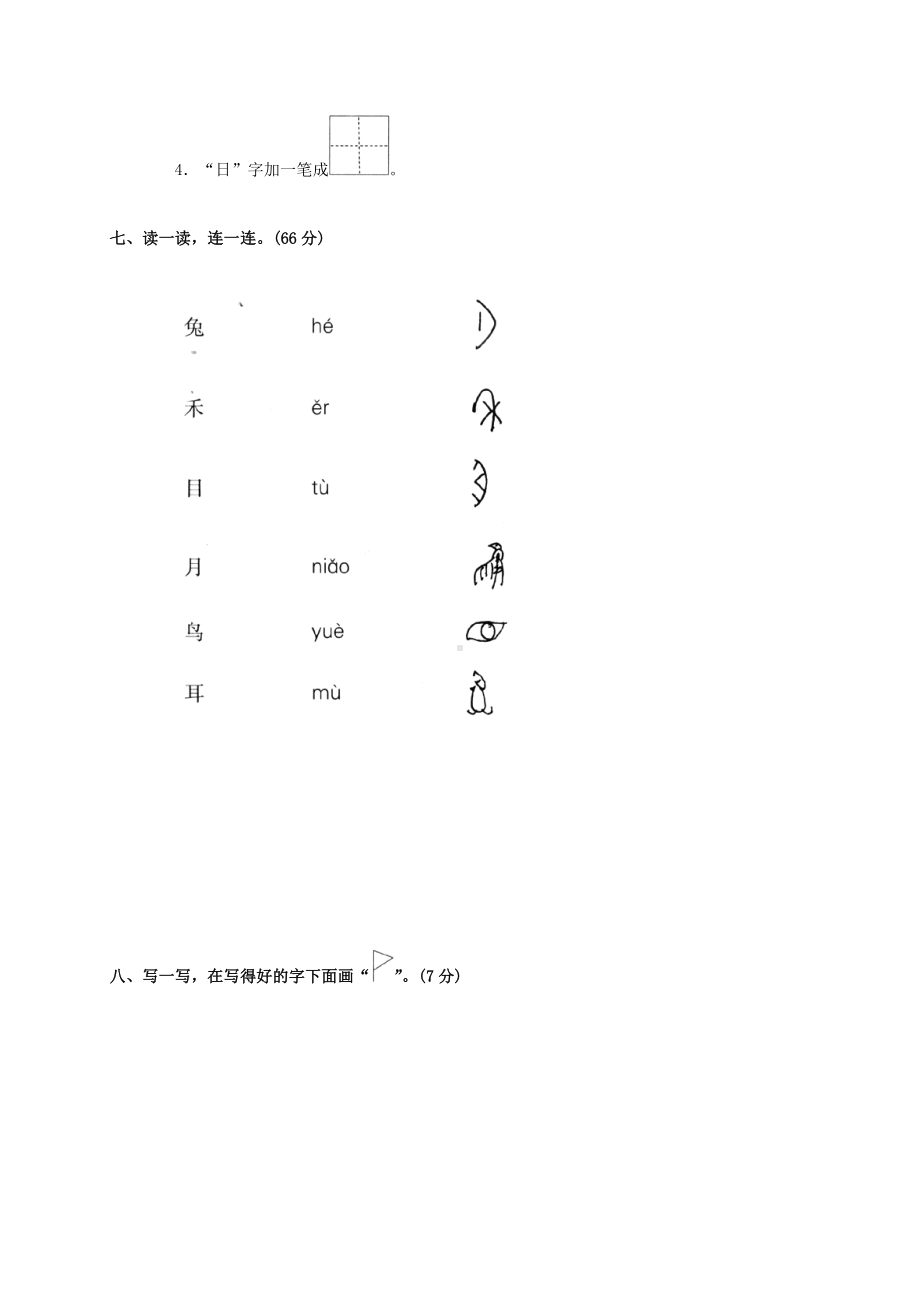 一年级语文上册第一单元测试题(B)(无答案)-人教版.doc_第3页