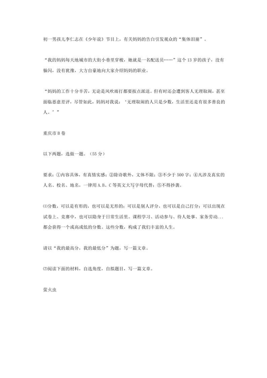 2019年全国各地中考作文题目汇编.docx_第2页