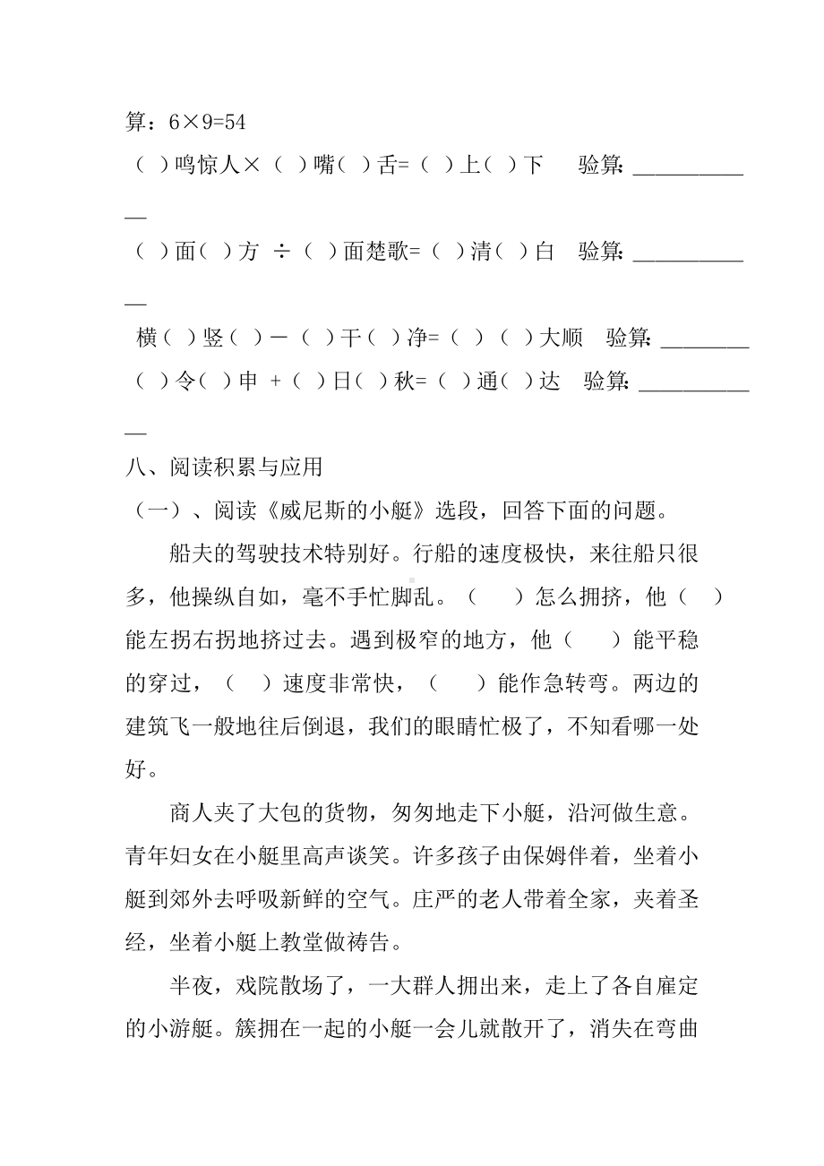 2020最新部编人教版五年级语文下册第八单元试卷(附答案).doc_第3页