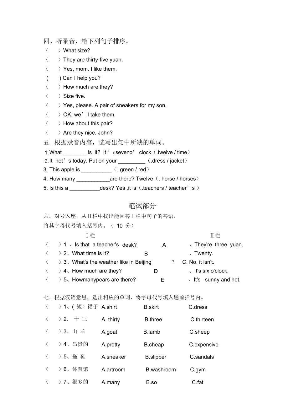 人教版四年级英语下册期末试卷.doc_第3页