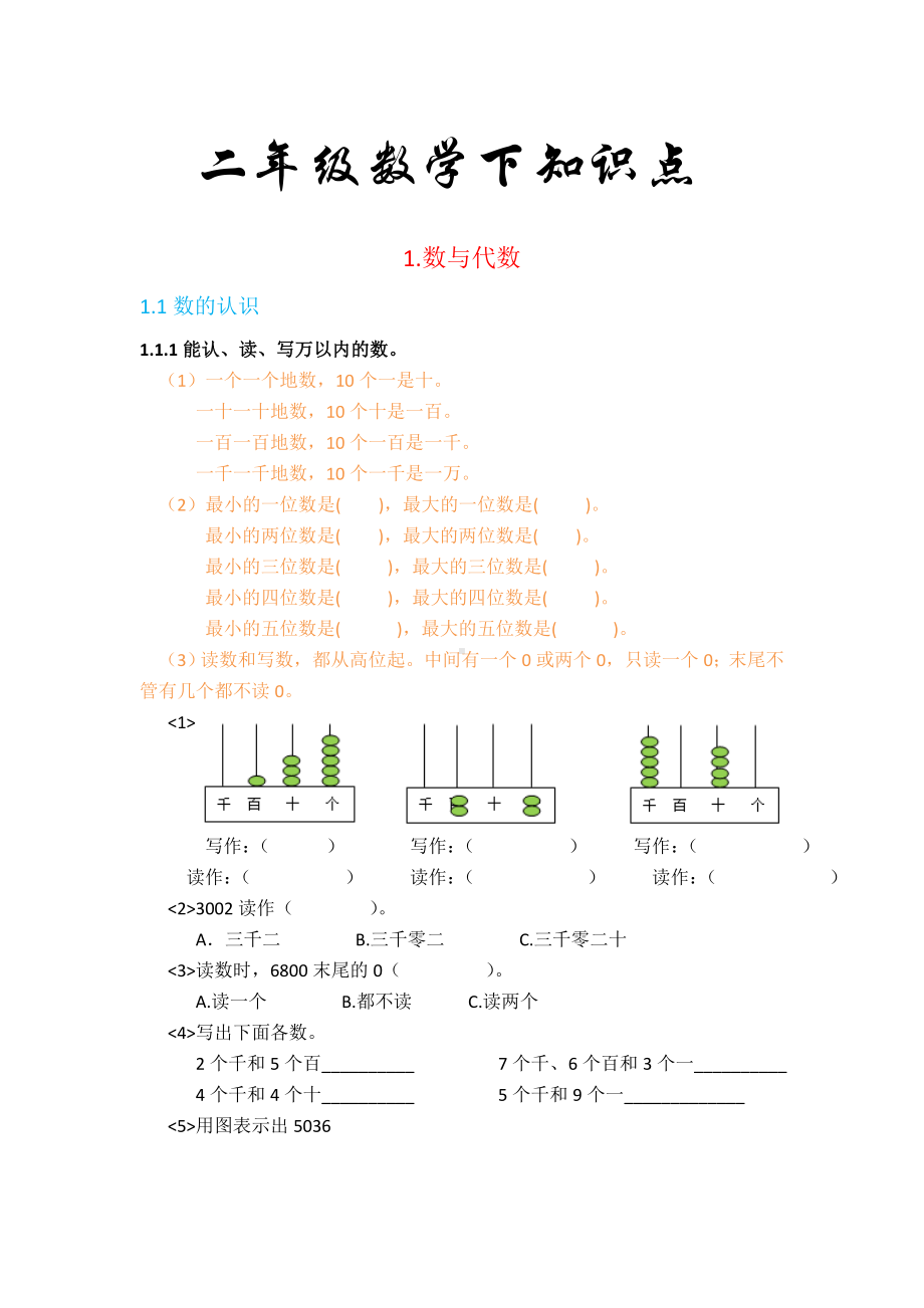 人教版数学二年级下册期末复习资料.doc_第1页