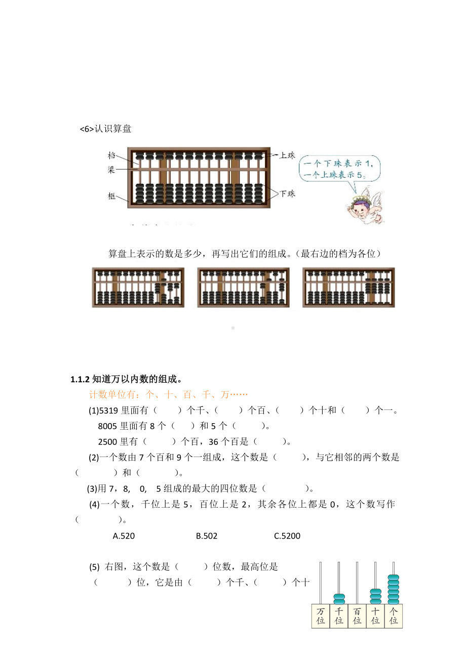 人教版数学二年级下册期末复习资料.doc_第2页