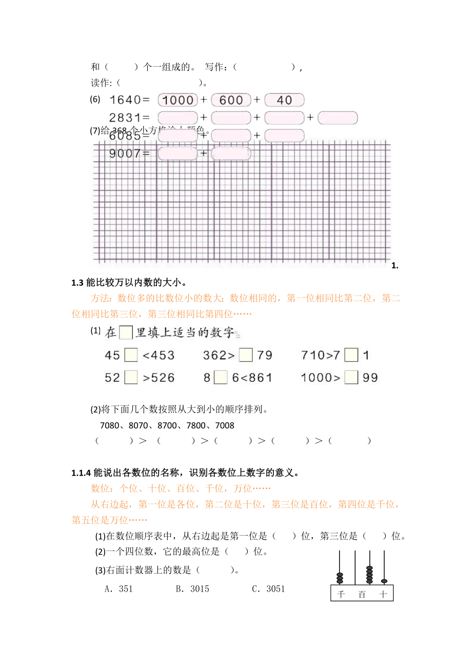 人教版数学二年级下册期末复习资料.doc_第3页