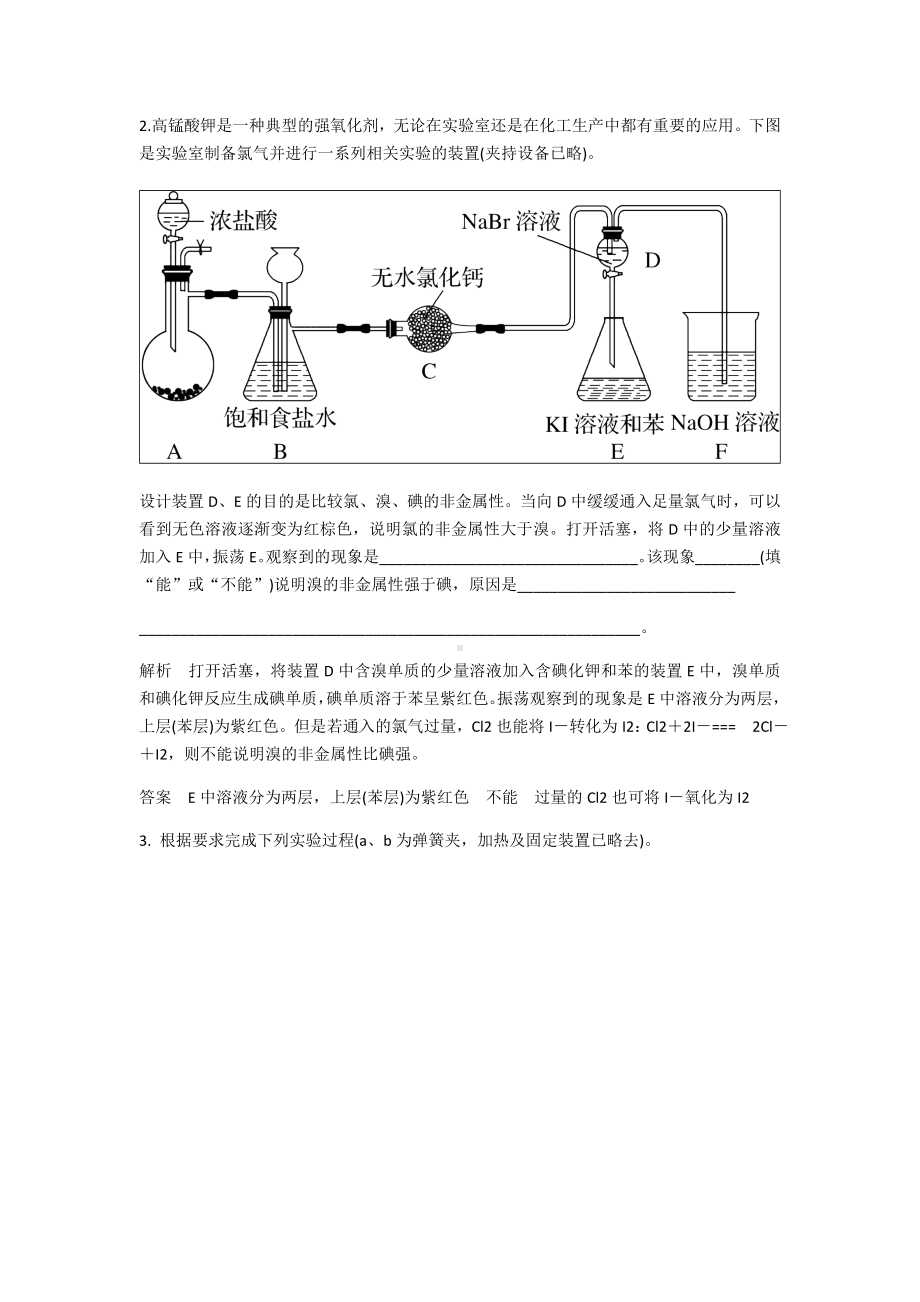 (完整版)高考化学实验专题.doc_第2页