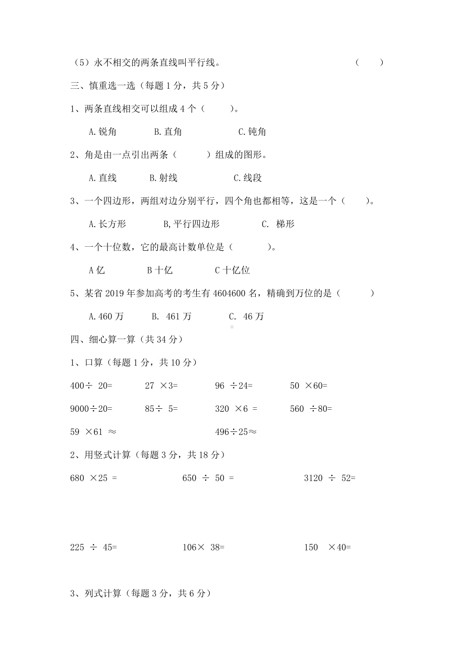 人教版四年级上册数学期末考试试题及答案解析.docx_第2页