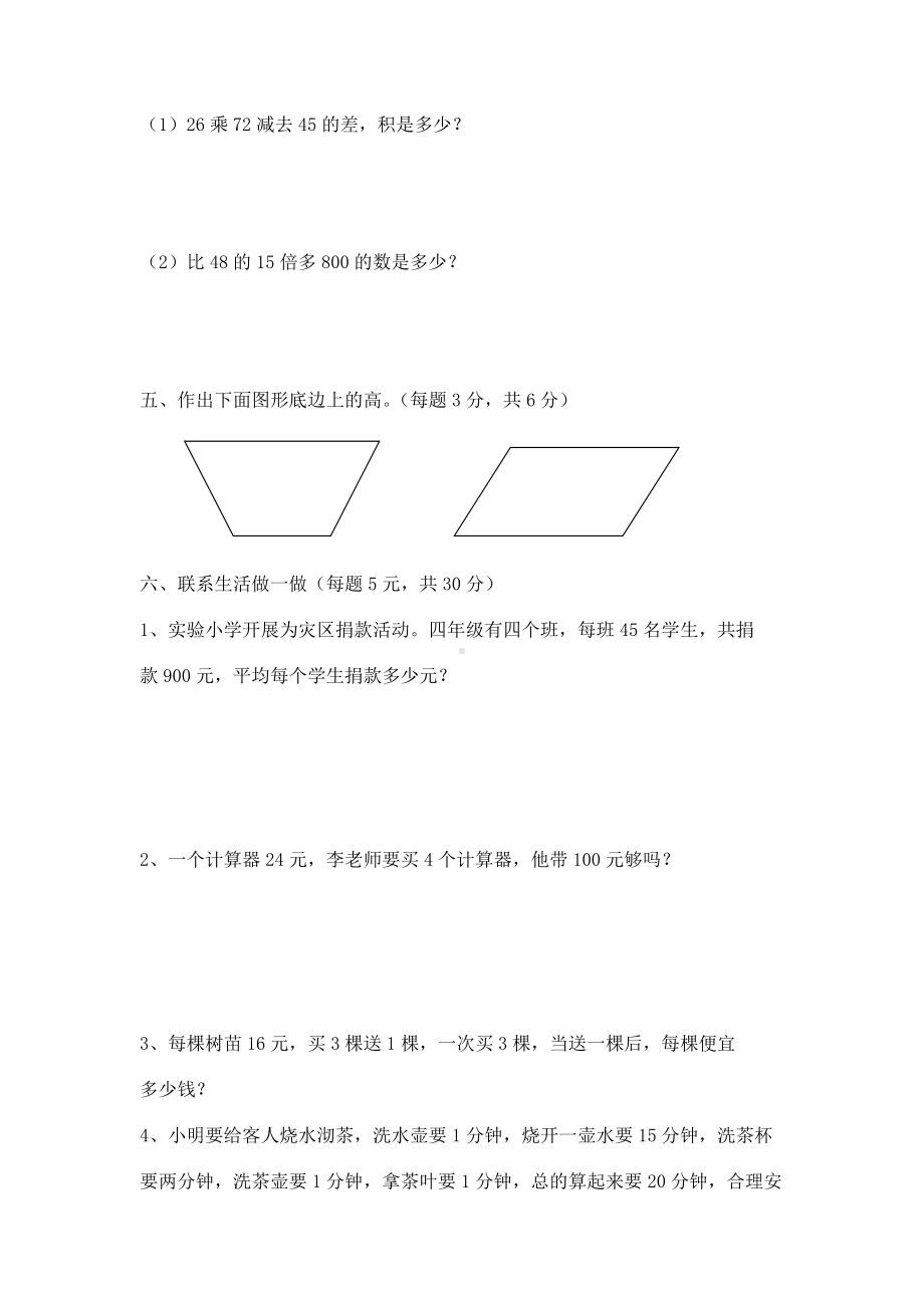 人教版四年级上册数学期末考试试题及答案解析.docx_第3页