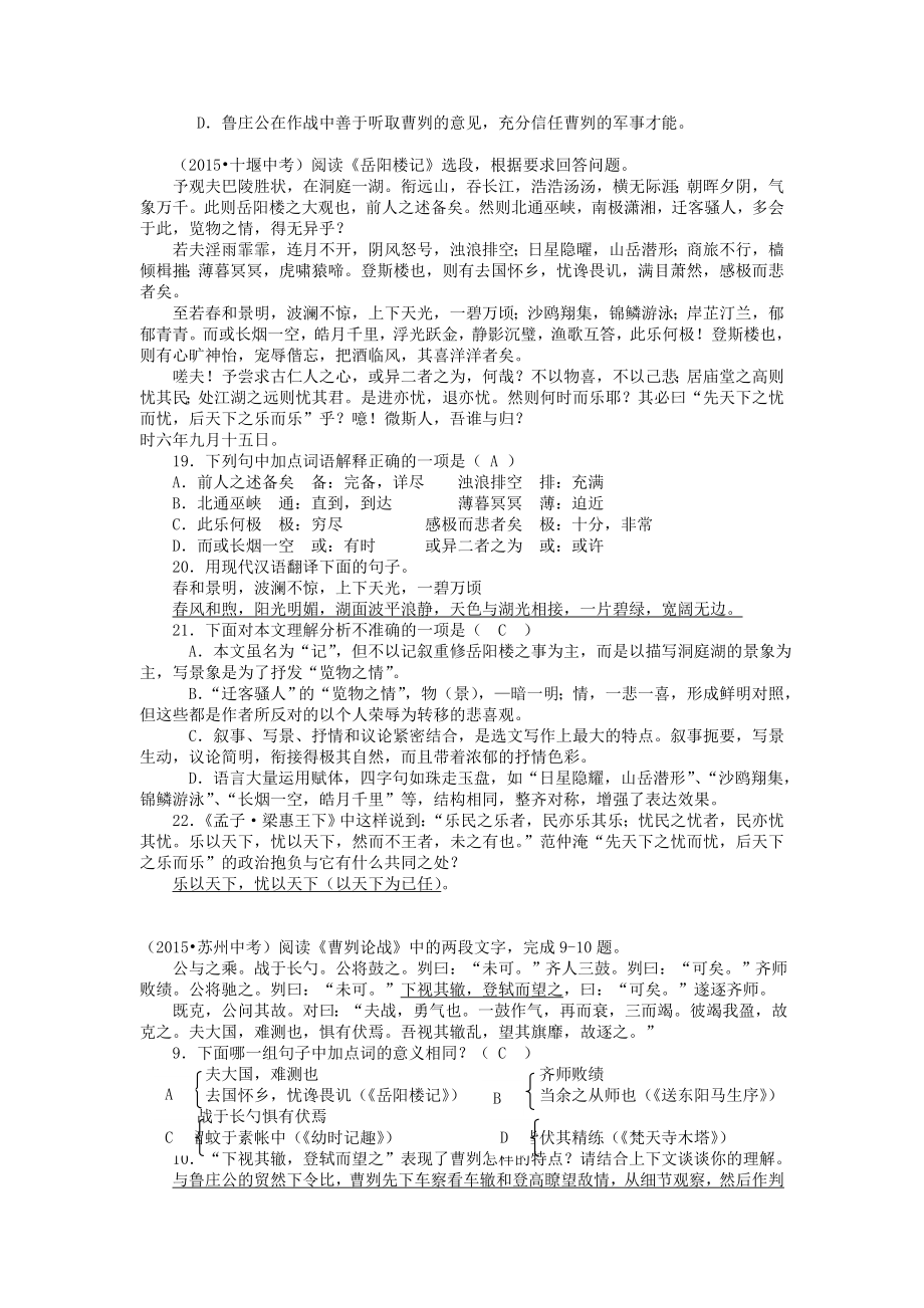 中考语文课内文言文阅读理解试题专题汇编.doc_第2页