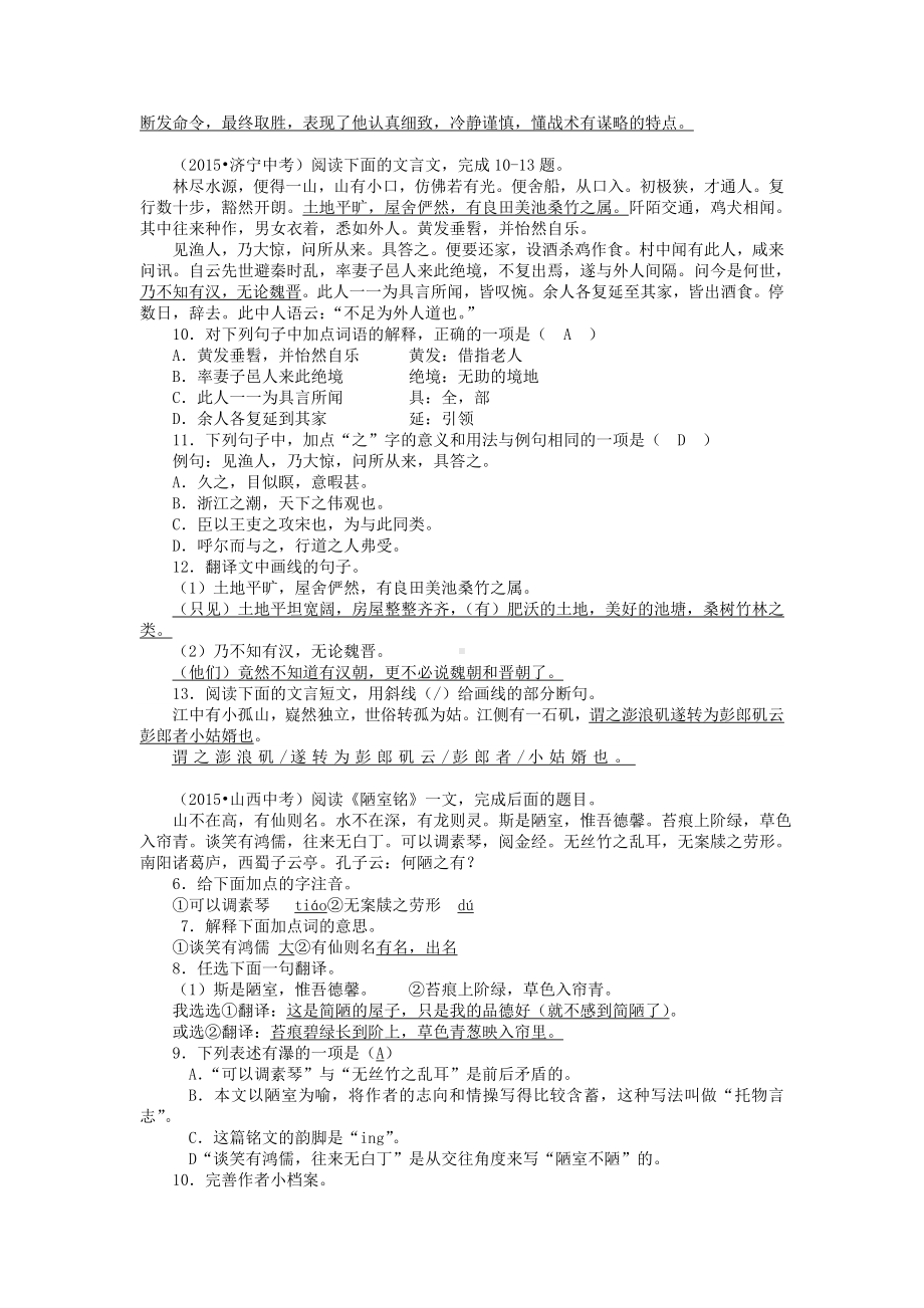 中考语文课内文言文阅读理解试题专题汇编.doc_第3页