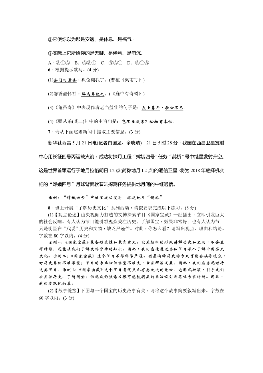 2019年秋人教部编版八年级语文上册第一单元测试卷.doc_第2页