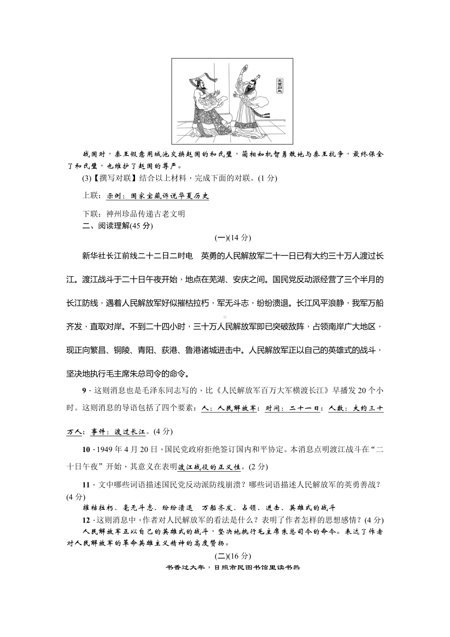 2019年秋人教部编版八年级语文上册第一单元测试卷.doc_第3页