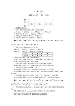 2019年秋人教部编版八年级语文上册第一单元测试卷.doc