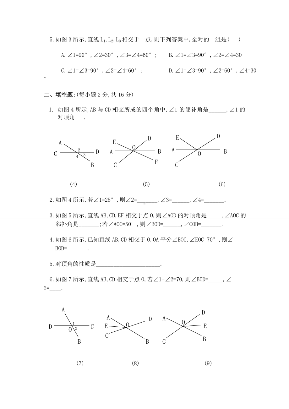 七年级数学《相交线》练习题.docx_第2页