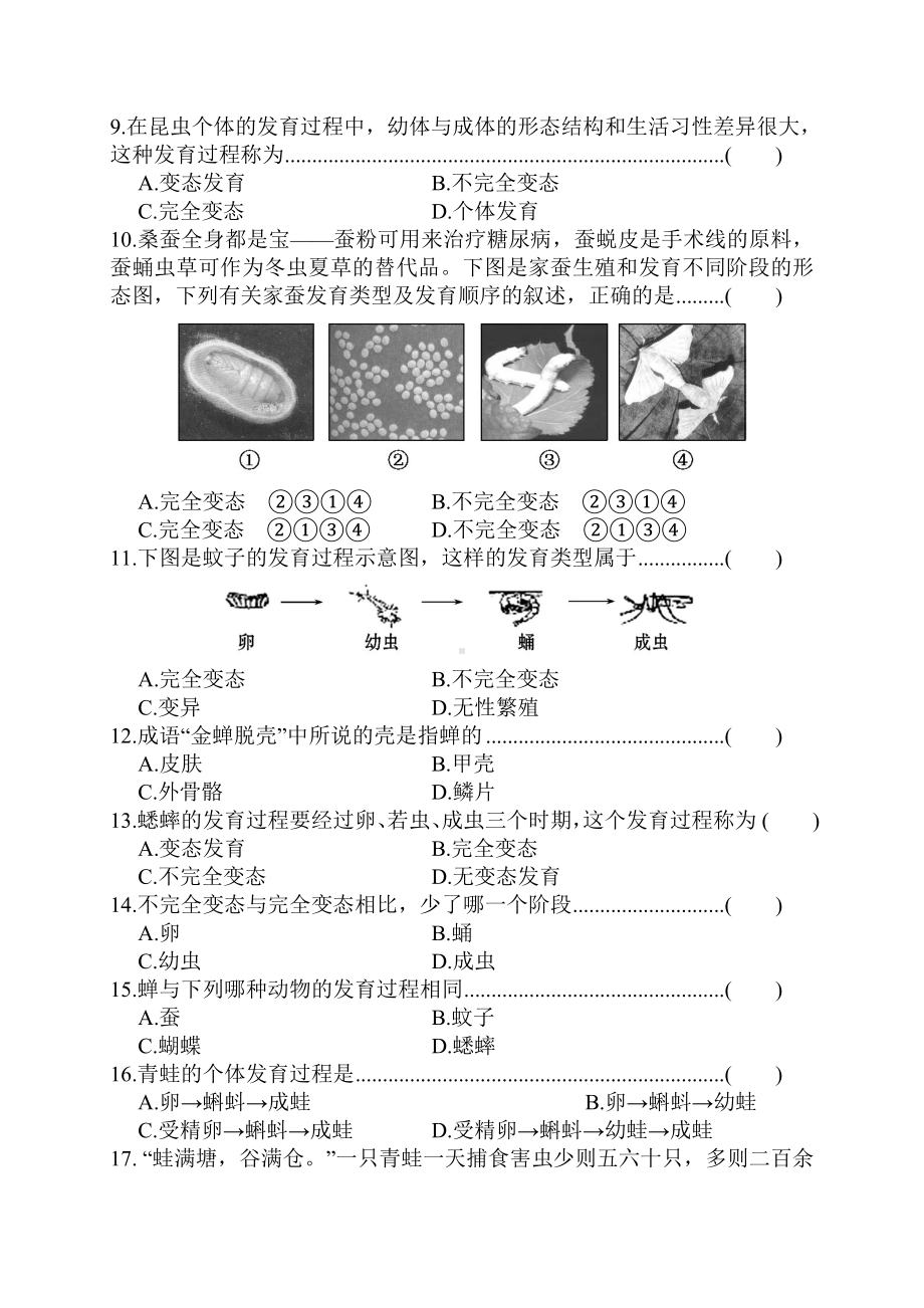 七年级生物《生物的生殖和发育》单元测试卷.doc_第2页