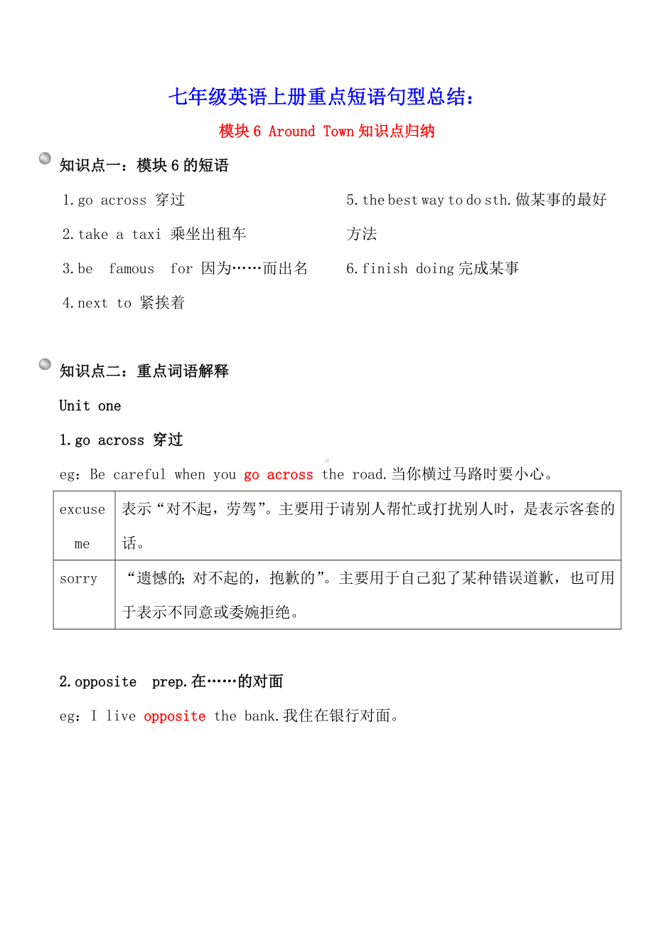 七年级英语下册Module6Aroundtown知识点归纳新版外研版.doc_第1页