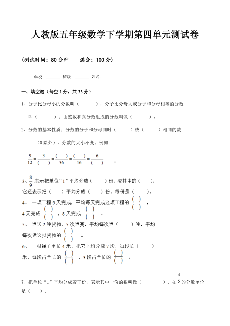 人教版五年级数学下学期第四单元测试卷.docx_第1页