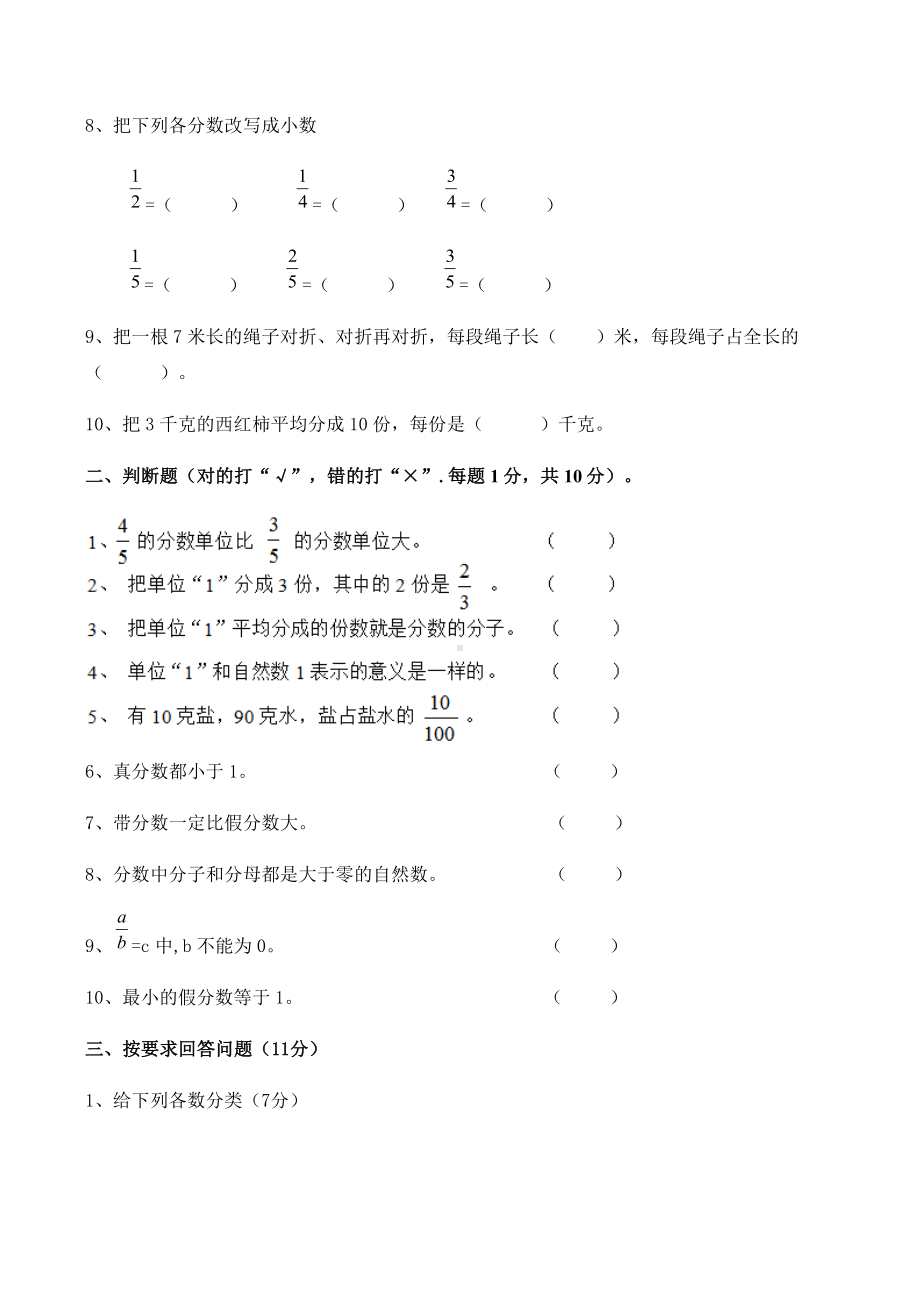 人教版五年级数学下学期第四单元测试卷.docx_第2页