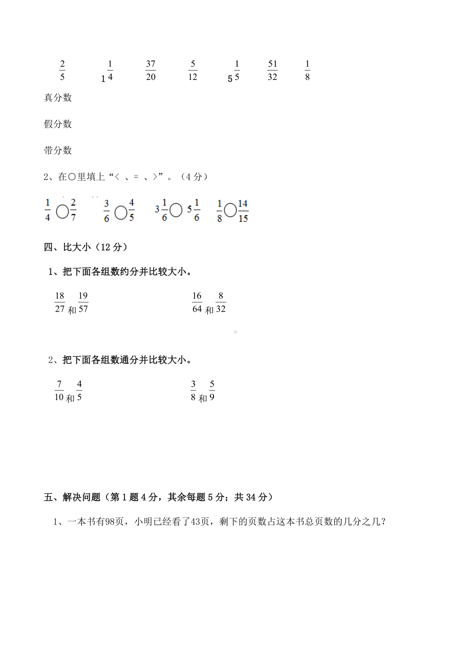 人教版五年级数学下学期第四单元测试卷.docx_第3页