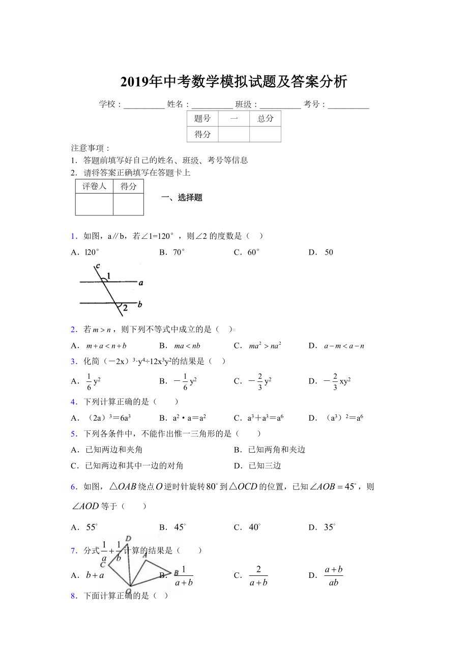 2019年中考数学模拟试题及答案分析984009.doc_第1页