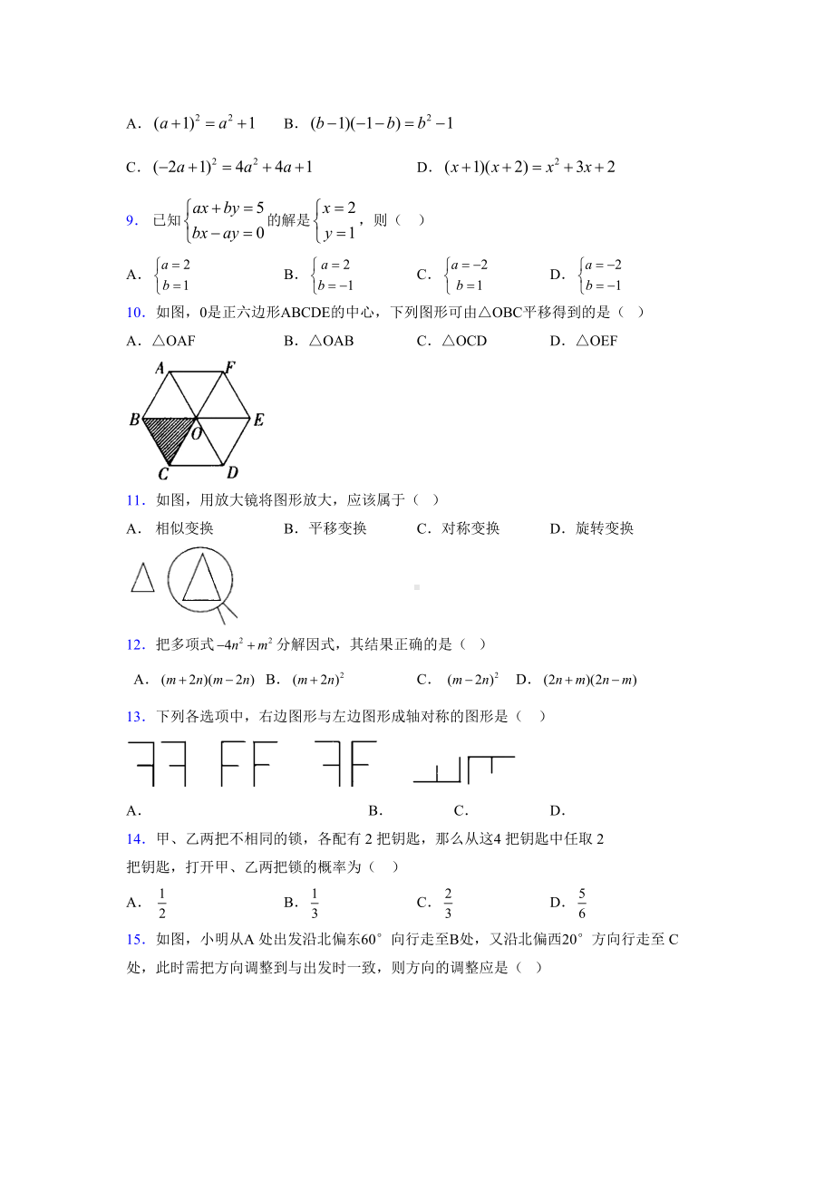 2019年中考数学模拟试题及答案分析984009.doc_第2页